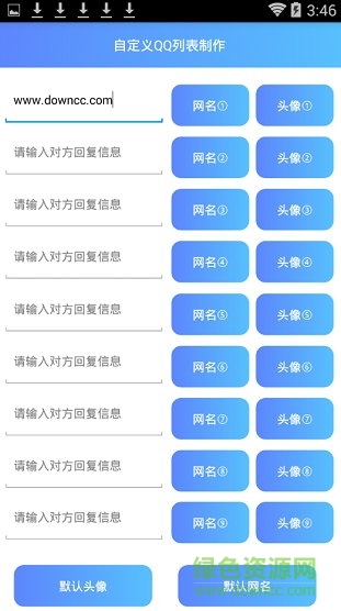 qq未讀消息在線制作 v1.1 安卓版 3