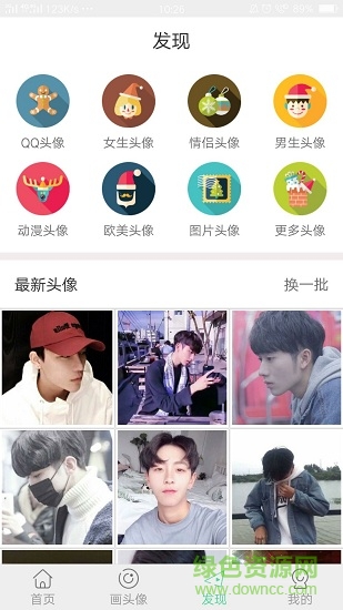 頭像館手機(jī)版 v3.7.1 安卓版 3