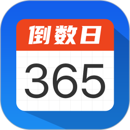 倒數(shù)日計時