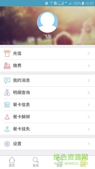 達(dá)云一卡通app