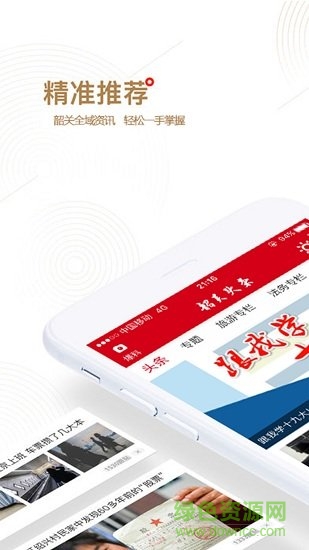 韶關(guān)頭條手機(jī)版 v2.0.8 安卓版 4