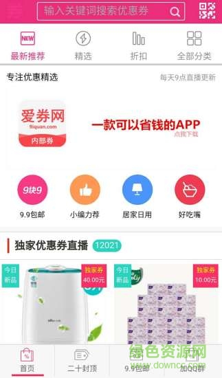 愛券網(wǎng) v0.0.1 官方安卓版 1