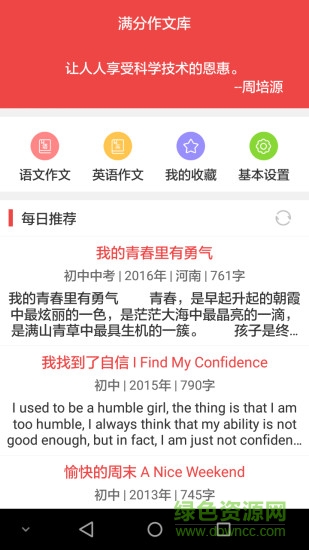 滿分作文庫app v2.618420 安卓版 0