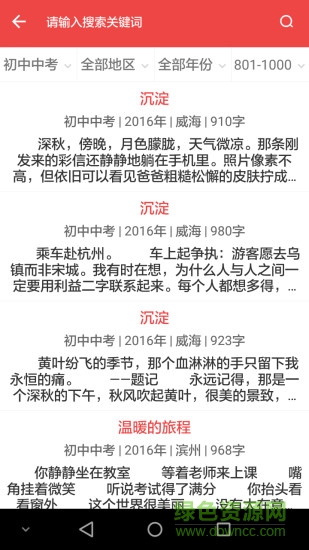 滿分作文庫app v2.618420 安卓版 1