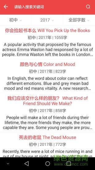 滿分作文庫手機(jī)版