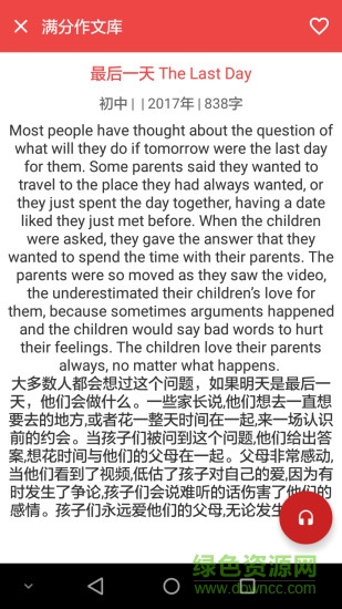 滿分作文庫app v2.618420 安卓版 3