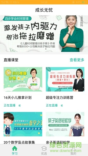 成長(zhǎng)無憂手機(jī)版 v1.0.2 安卓版 0