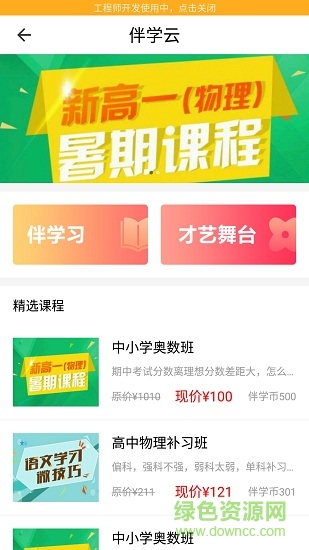 成長(zhǎng)無憂手機(jī)版 v1.0.2 安卓版 3