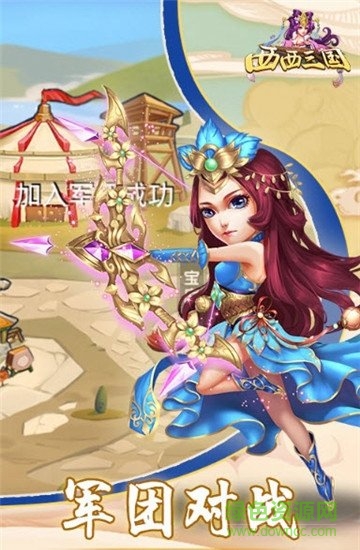 西西三國(guó)官方版 v100.101 安卓版 0