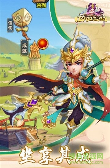 西西三國(guó)官方下載