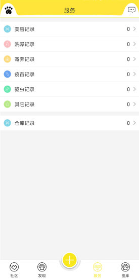 掌心寵物 v2.0.0 安卓版 3