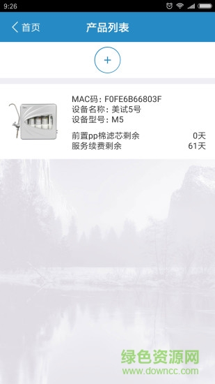 凈之泉凈水 v1.0 安卓版 0