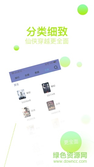 全本免費追書小說手機版 v1.1.9 安卓版 1