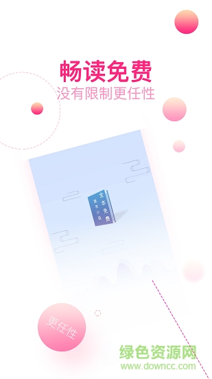 全本免費追書小說手機版 全本免費追書小說app下載