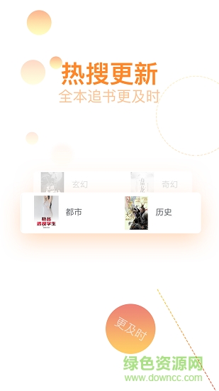 全本免費追書小說手機版 v1.1.9 安卓版 3
