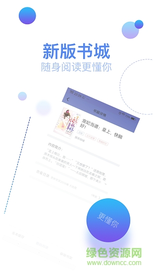 全本免費追書小說手機版 v1.1.9 安卓版 4