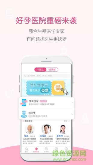 好孕無憂app v4.3.4 最新版 1