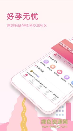 好孕無憂app v4.3.4 最新版 3