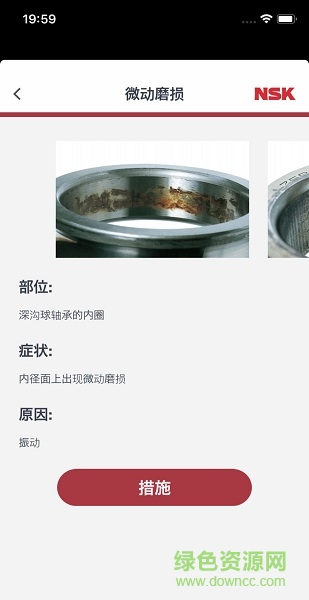 nsk軸承故障診斷(Bearing Doctor) v1.0 安卓版 0