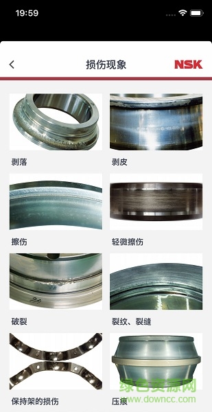 nsk軸承故障診斷(Bearing Doctor) v1.0 安卓版 1