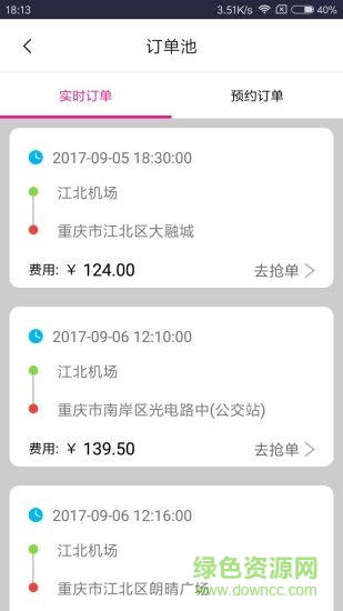 渝快司機(jī) v1.0.6 安卓版 1
