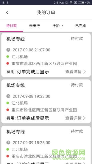 渝快司機(jī)安卓版下載