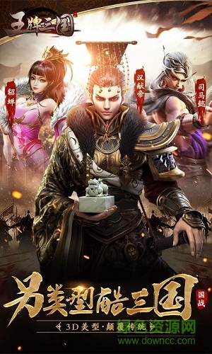王牌三國游戲免費下載