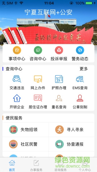 寧警通安卓版下載