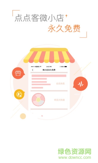 點點客微小店 v1.1.1 安卓版 0