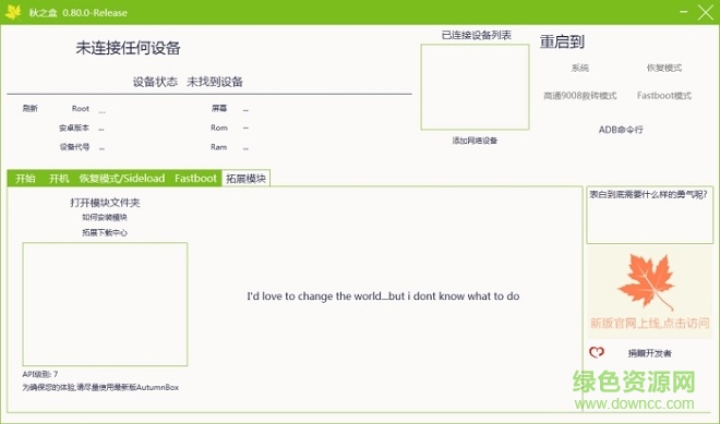 autumnbox秋之盒 v0.80.0 官方最新版 0