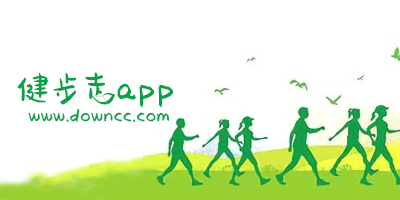 手機(jī)健步走軟件哪個(gè)好?健步走app排名-健步走手機(jī)計(jì)步器軟件