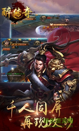 醉传奇bt变态版 醉传奇bt变态版下载