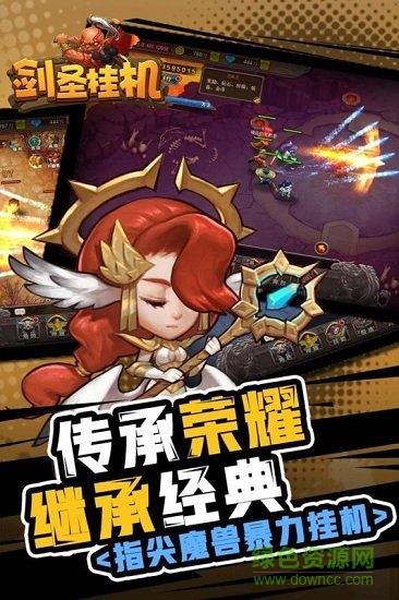 小米劍圣掛機游戲 劍圣掛機小米版