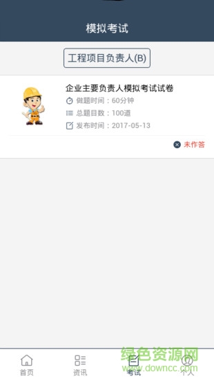 筑考通 v0.0.35 安卓版 1