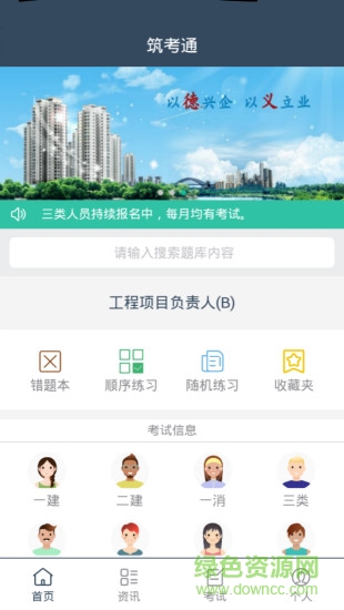 筑考通安卓版下載
