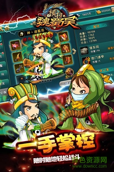 橫掃魏蜀吳手游果盤版 v4.0.2 安卓版 2