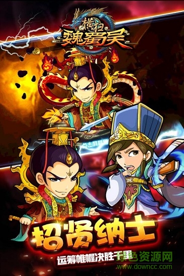 橫掃魏蜀吳手游果盤版 v4.0.2 安卓版 3