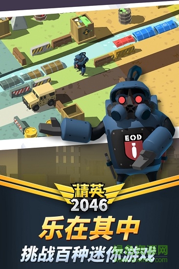 精英2046官方手游 精英2046安卓版游戏