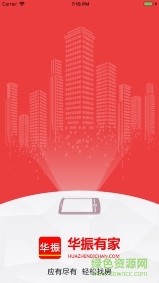 華振有家app