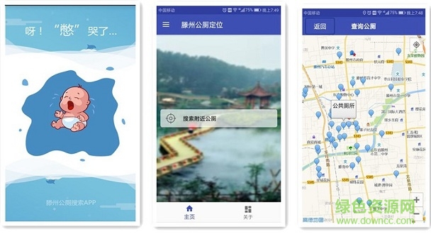 滕州公廁定位app下載