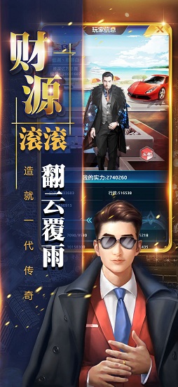 豪门崛起手游官方版 豪门崛起游戏