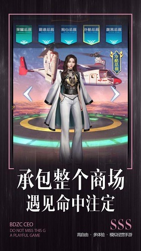 全職總裁手游 v1.0.1 安卓版 1