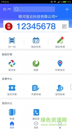 玺信商务 v1.7.0 安卓版0