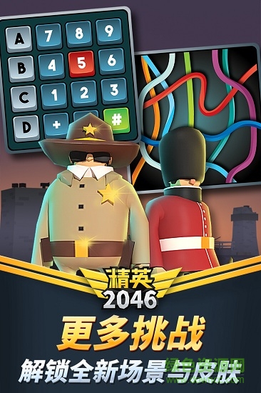 精英2046 精英2046手游
