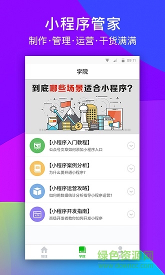 小程序管家app下載