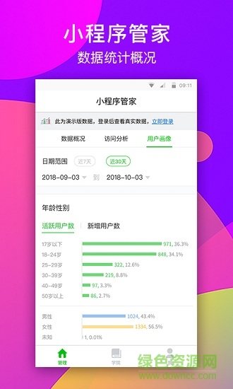 微信小程序管家 v1.3.7 安卓版 2