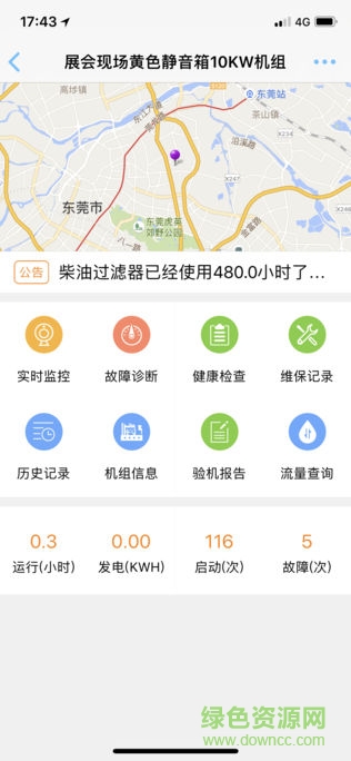 i6云系統(tǒng)發(fā)電機(jī)健康監(jiān)測app v1.2.2 安卓版 0