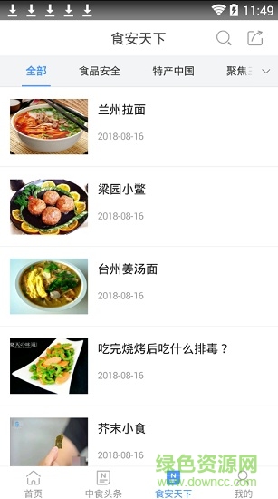 中食手機(jī)臺 v5.0.0.2 安卓版 0