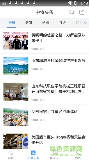 中國食品報(bào)社手機(jī)臺 中食手機(jī)臺app