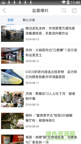 中食手機(jī)臺 v5.0.0.2 安卓版 2